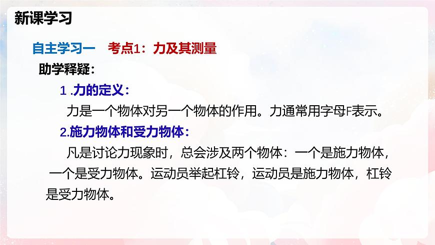 第六章 熟悉而陌生的力单元整理与复习—初中物理八年级全一册 同步教学课件（沪科版2024）第5页