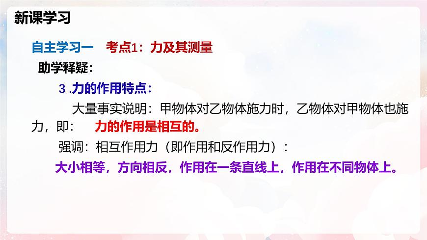 第六章 熟悉而陌生的力单元整理与复习—初中物理八年级全一册 同步教学课件（沪科版2024）第6页