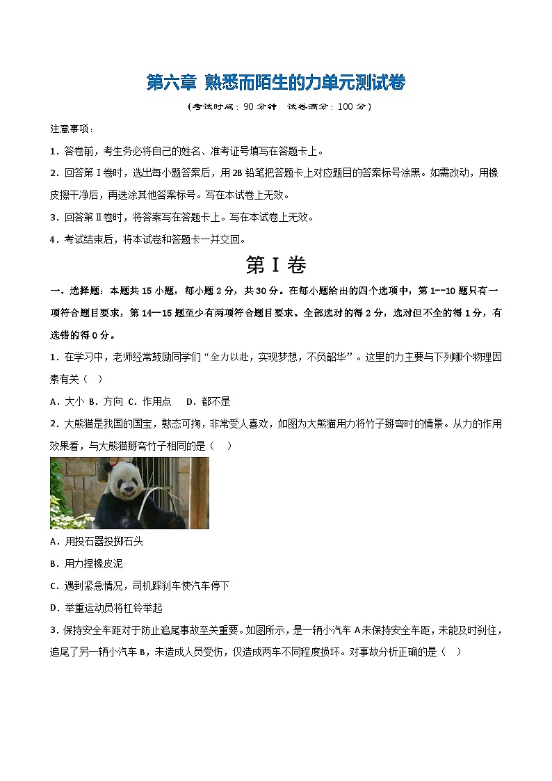 第六章 熟悉而陌生的力（单元测试题）第1页