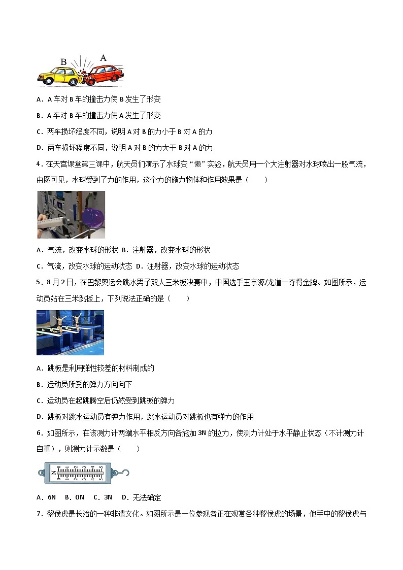 第六章 熟悉而陌生的力（单元测试题）第2页
