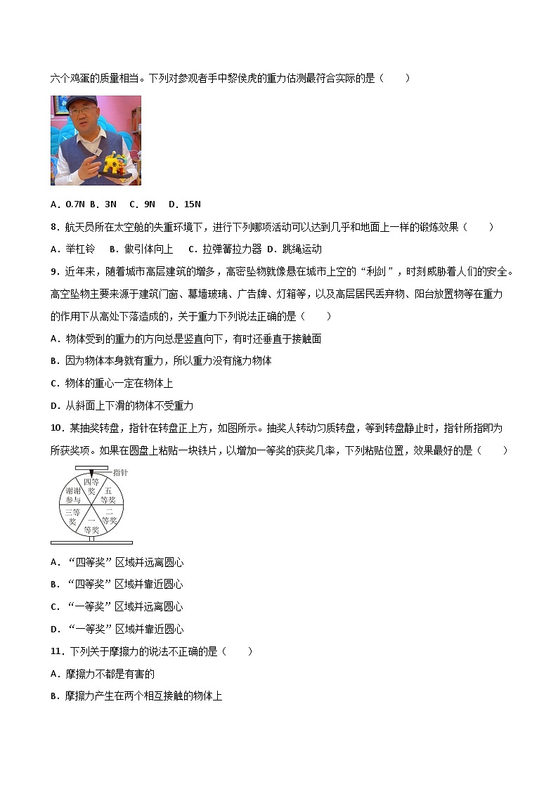 第六章 熟悉而陌生的力（单元测试题）第3页