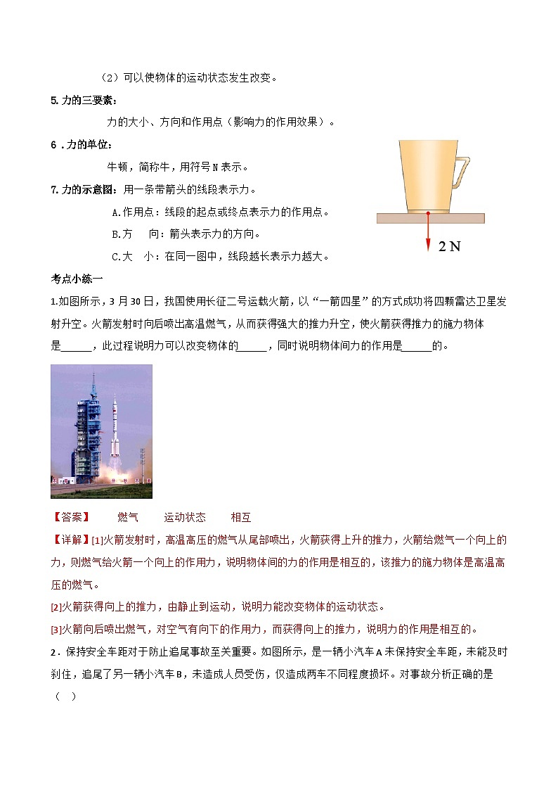 第六章  熟悉而陌生的力单元整理与复习（教学设计）第3页