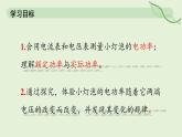 18.3 跨學(xué)科實(shí)踐：為家庭節(jié)約用電提建議—初中物理九年級(jí)全一冊(cè) 同步教學(xué)課件（人教版2024）