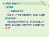 18.3 跨學(xué)科實(shí)踐：為家庭節(jié)約用電提建議—初中物理九年級(jí)全一冊(cè) 同步教學(xué)課件（人教版2024）