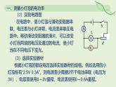 18.3 跨學(xué)科實(shí)踐：為家庭節(jié)約用電提建議—初中物理九年級(jí)全一冊(cè) 同步教學(xué)課件（人教版2024）