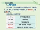 19.3 跨學(xué)科實(shí)踐：為家庭電路做設(shè)計(jì)—初中物理九年級(jí)全一冊(cè) 同步教學(xué)課件（人教版2024）