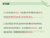 20.2 電生磁—初中物理九年級全一冊 同步教學(xué)課件（人教版2024）