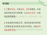 20.1 磁現(xiàn)象 磁場(chǎng)—初中物理九年級(jí)全一冊(cè) 同步教學(xué)課件（人教版2024）