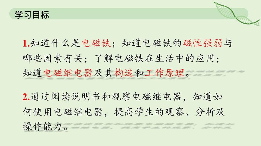 20.3 电磁铁 电磁继电器—初中物理九年级全一册 同步教学课件（人教版2024）第3页