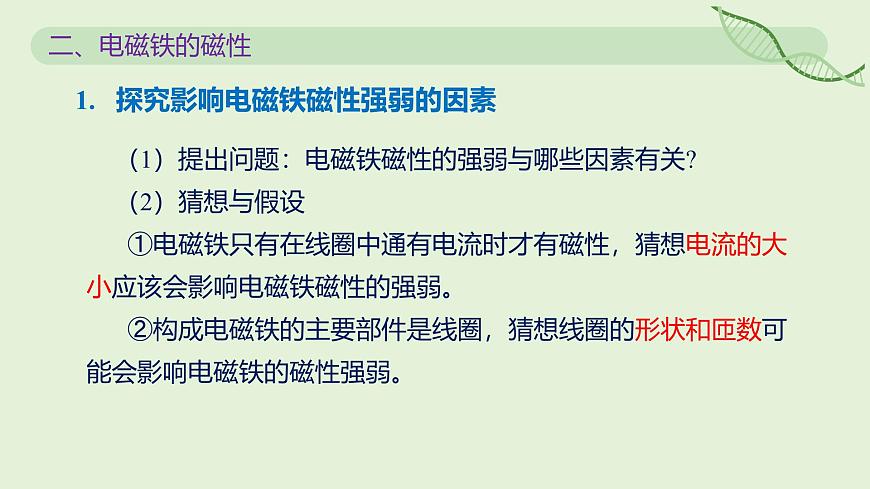 20.3 电磁铁 电磁继电器—初中物理九年级全一册 同步教学课件（人教版2024）第7页
