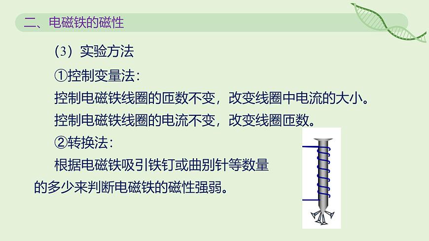 20.3 电磁铁 电磁继电器—初中物理九年级全一册 同步教学课件（人教版2024）第8页