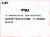12.1  走進(jìn)微觀—初中物理八年級(jí)全一冊(cè) 同步教學(xué)課件+教學(xué)設(shè)計(jì)+同步練習(xí)（滬科版2024）