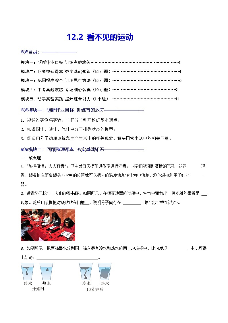 12.2  看不见的运动（练习）第1页