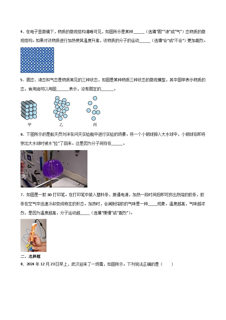 12.2  看不见的运动（练习）第2页