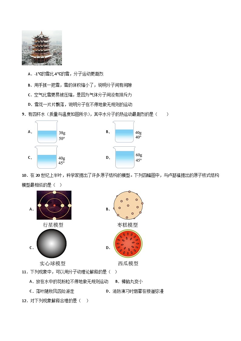 12.2  看不见的运动（练习）第3页