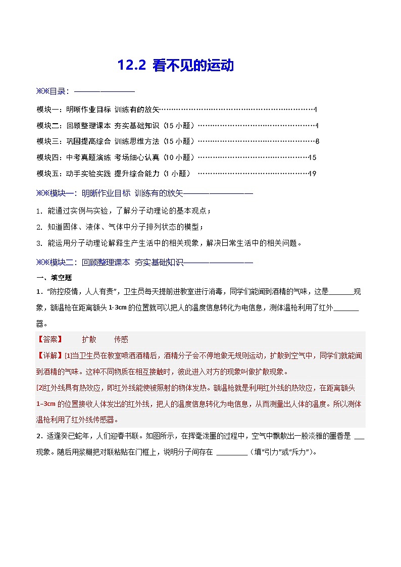 12.2  看不见的运动（练习）（含答案解析）第1页
