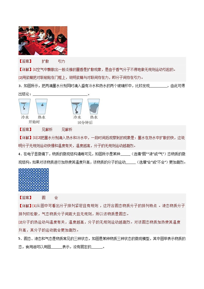 12.2  看不见的运动（练习）（含答案解析）第2页