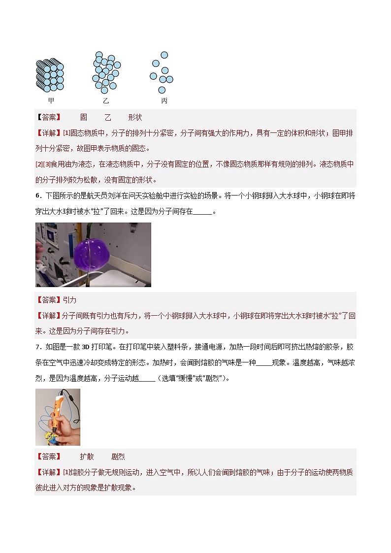 12.2  看不见的运动（练习）（含答案解析）第3页
