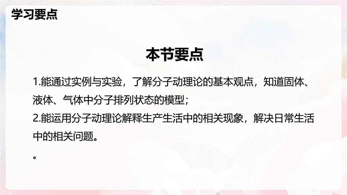 12.2  看不见的运动—初中物理八年级全一册 同步教学课件（沪科版2024）第2页