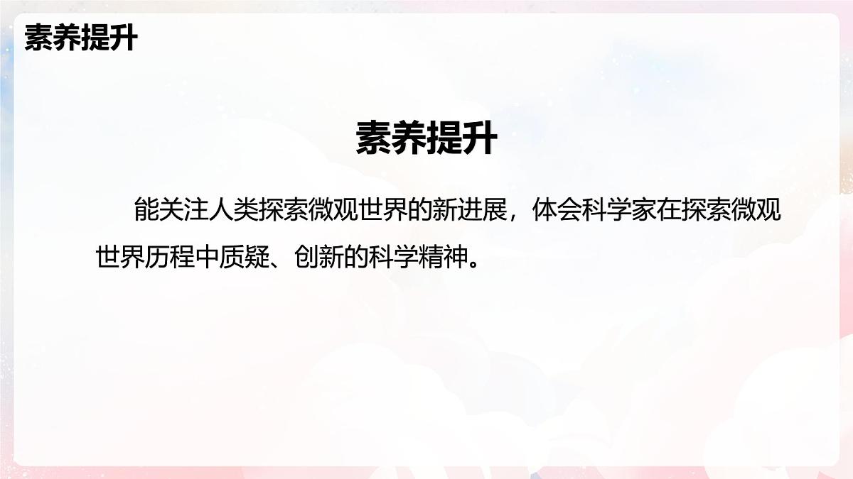 12.2  看不见的运动—初中物理八年级全一册 同步教学课件（沪科版2024）第3页