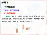 12.2  看不見的運動—初中物理八年級全一冊 同步教學課件+教學設計+同步練習（滬科版2024）