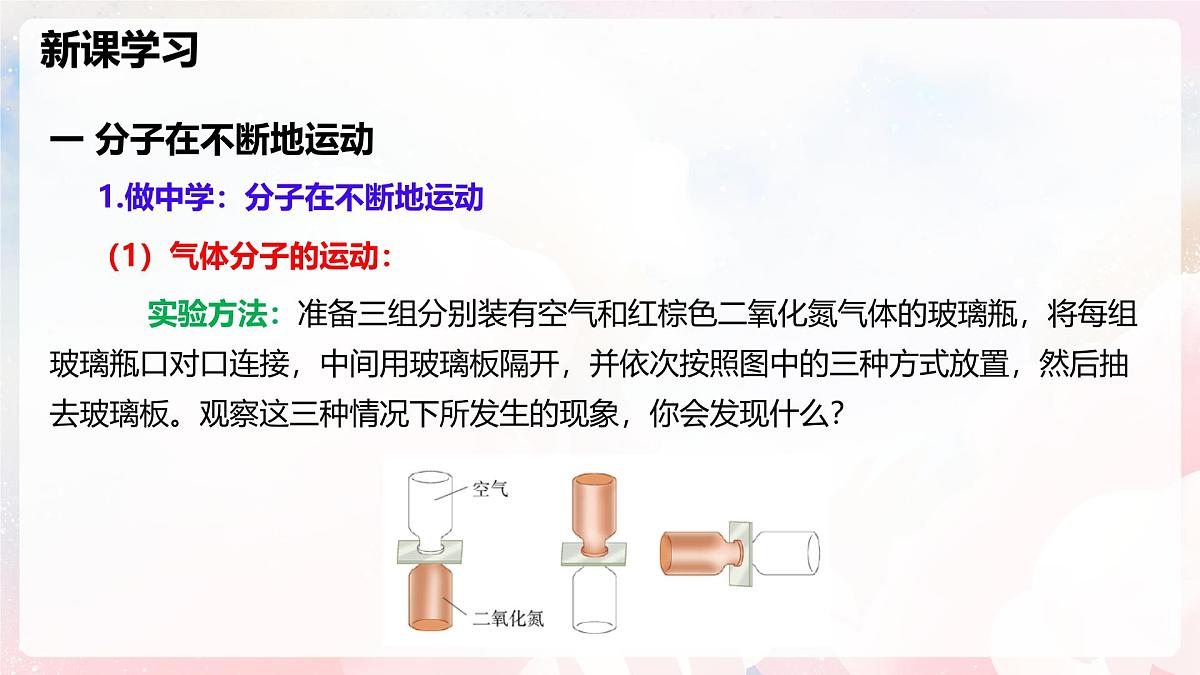 12.2  看不见的运动—初中物理八年级全一册 同步教学课件（沪科版2024）第5页