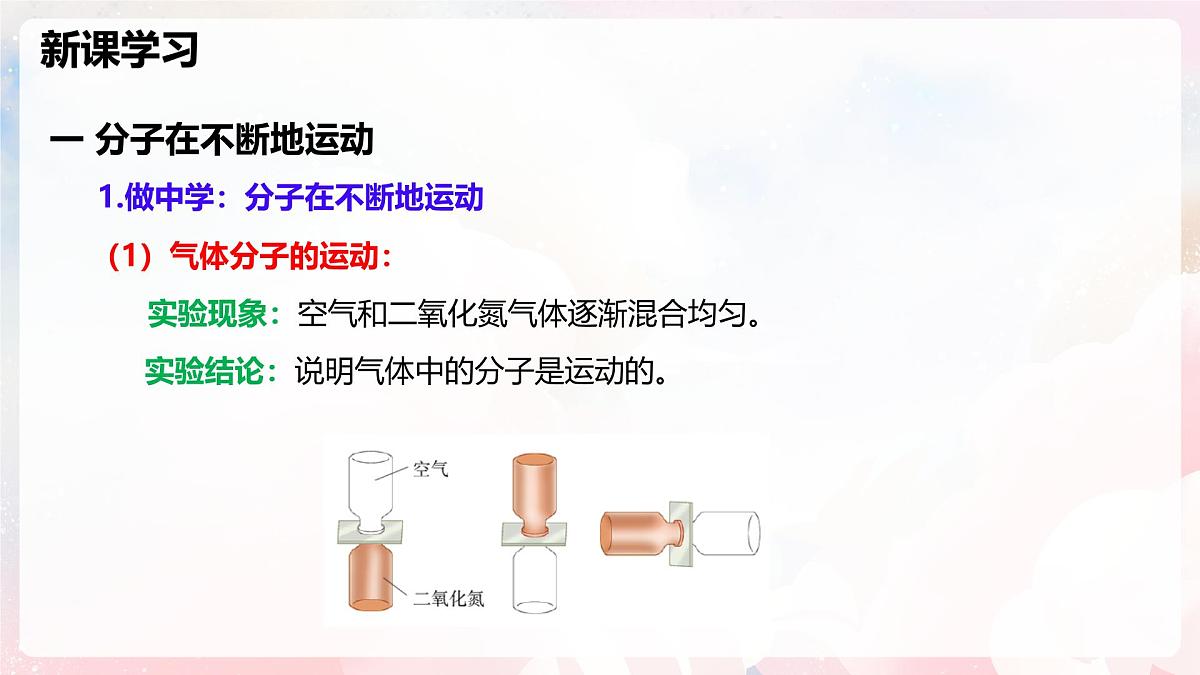 12.2  看不见的运动—初中物理八年级全一册 同步教学课件（沪科版2024）第6页