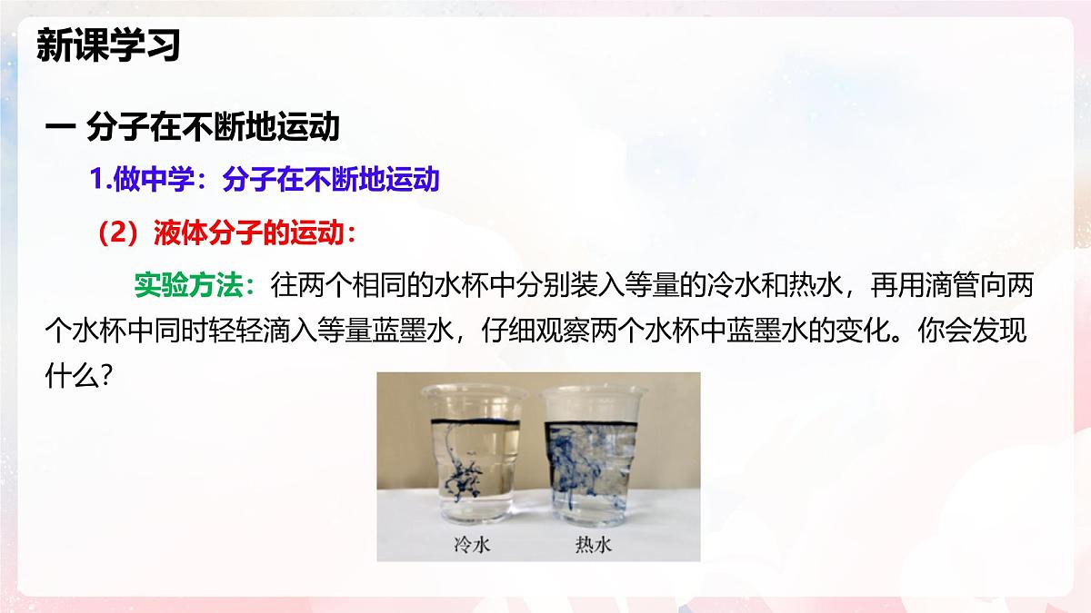 12.2  看不见的运动—初中物理八年级全一册 同步教学课件（沪科版2024）第7页