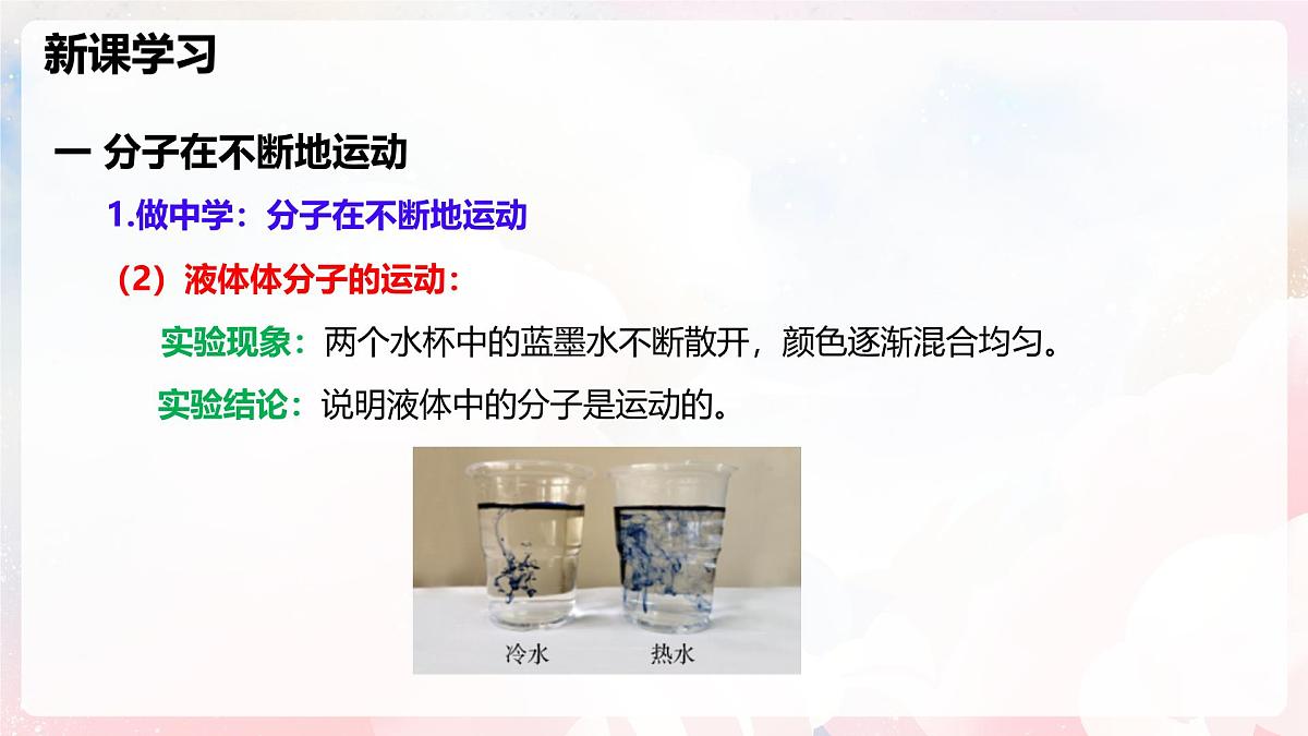 12.2  看不见的运动—初中物理八年级全一册 同步教学课件（沪科版2024）第8页