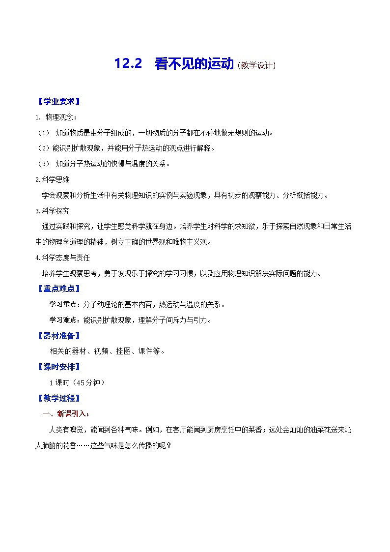 12.2  看不见的运动（教学设计）第1页