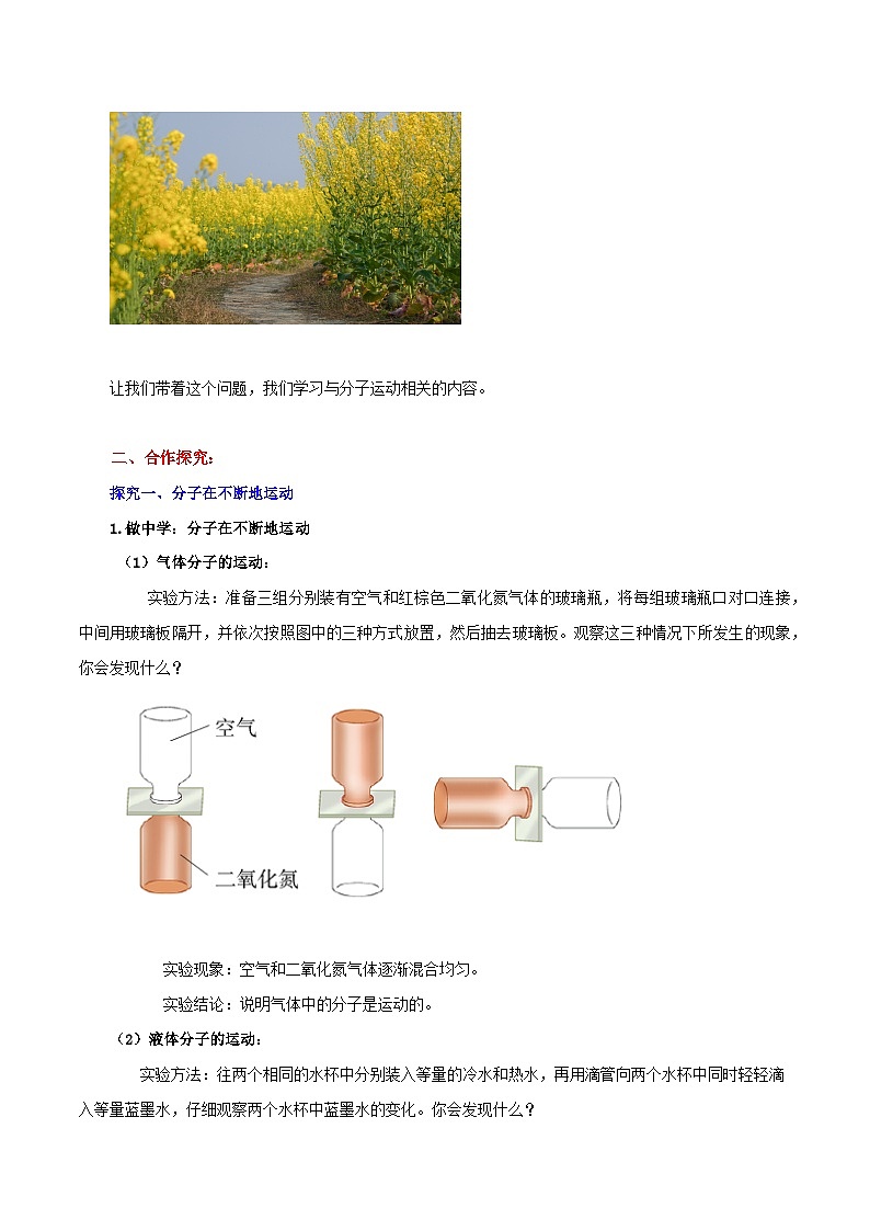 12.2  看不见的运动（教学设计）第2页