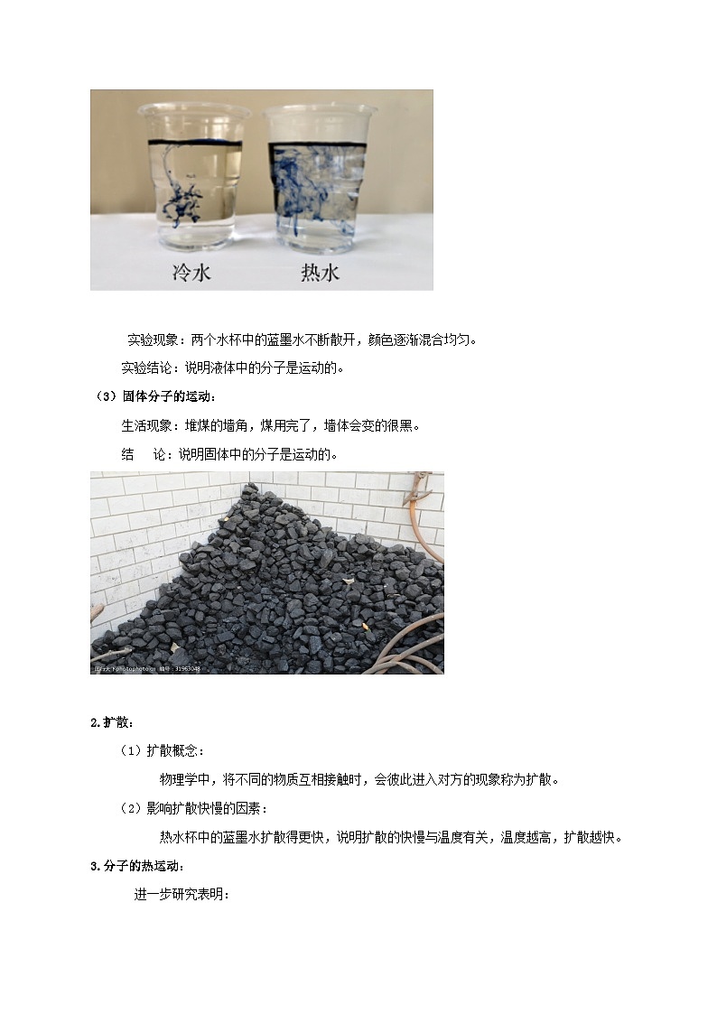 12.2  看不见的运动（教学设计）第3页