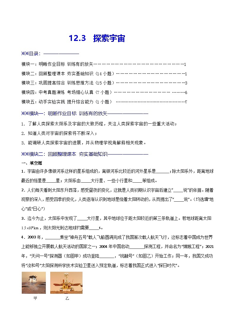 12.3 探索宇宙（练习）第1页