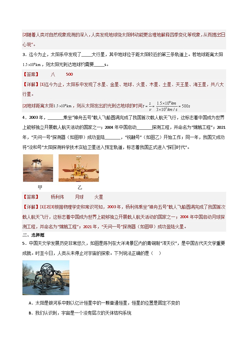 12.3 探索宇宙（练习）（含答案解析）第2页