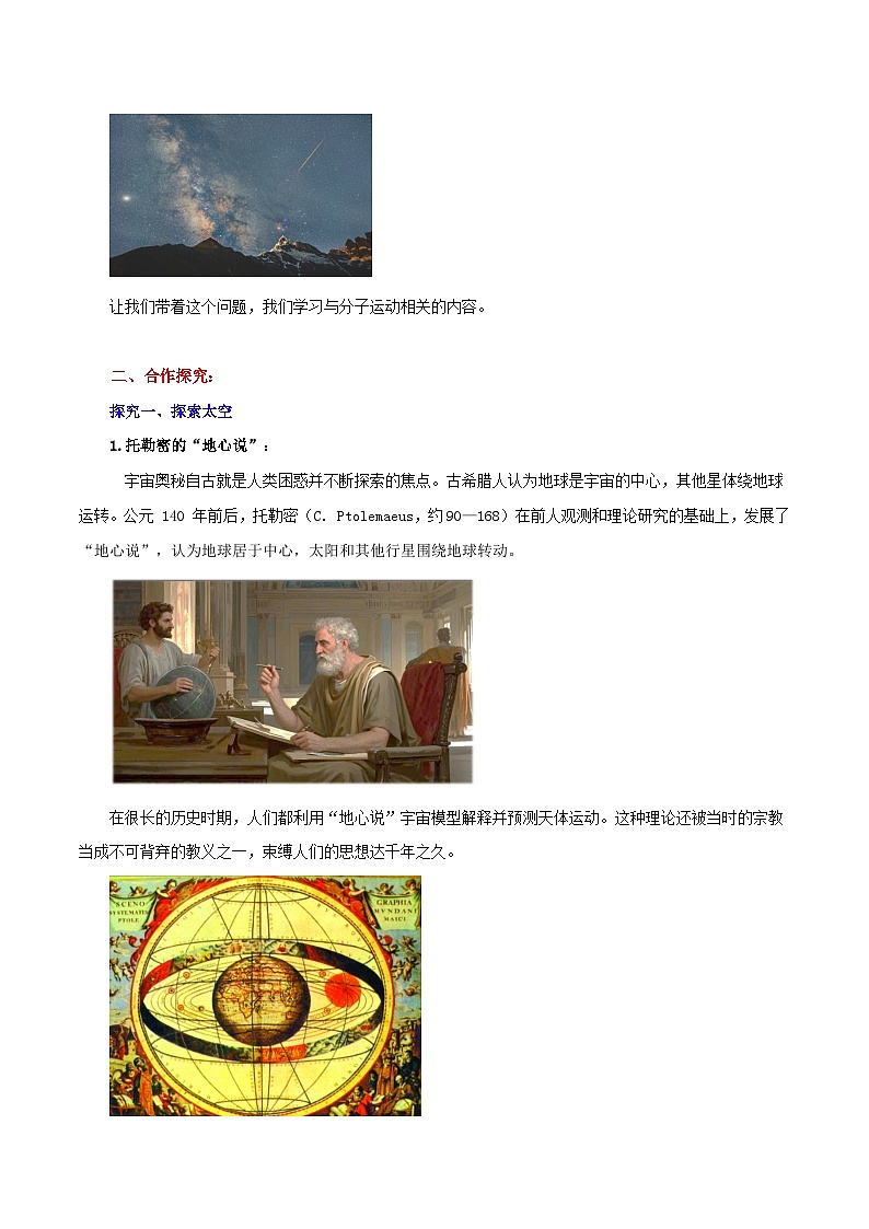 12.3 探索宇宙（教学设计）第2页