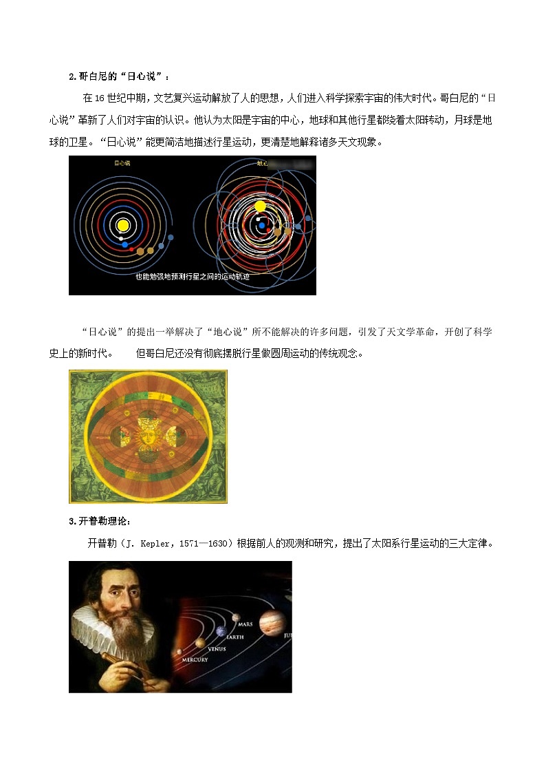12.3 探索宇宙（教学设计）第3页