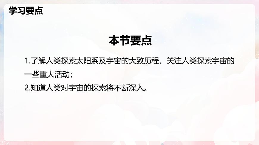 12.3 探索宇宙—初中物理八年级全一册 同步教学课件（沪科版2024）第2页
