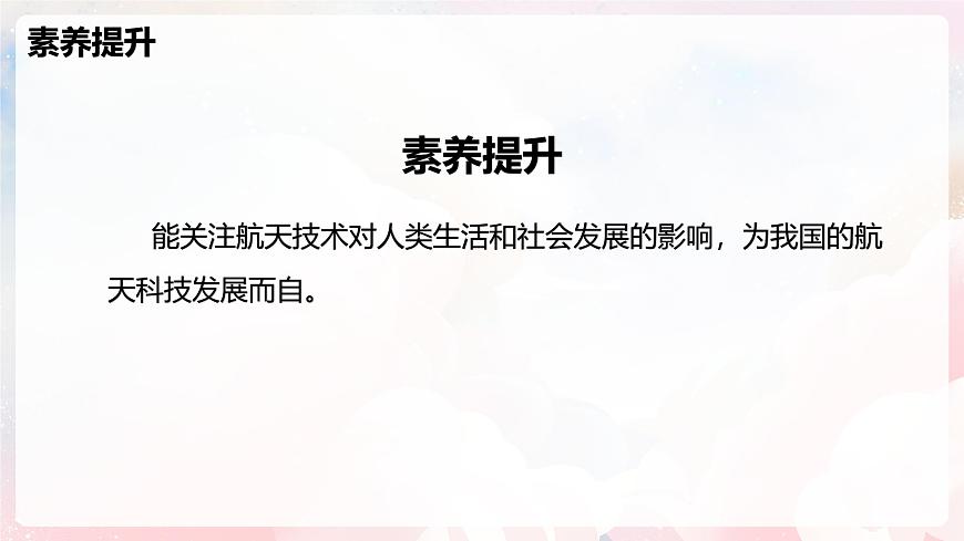 12.3 探索宇宙—初中物理八年级全一册 同步教学课件（沪科版2024）第3页