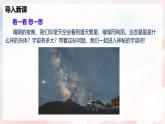 12.3  探索宇宙—初中物理八年級全一冊 同步教學(xué)課件（滬科版2024）