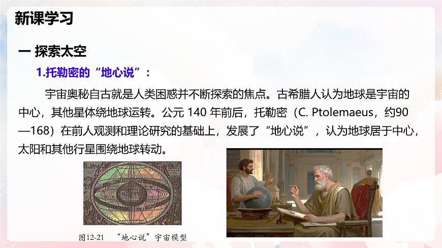 12.3 探索宇宙—初中物理八年级全一册 同步教学课件（沪科版2024）第5页