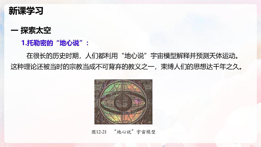 12.3 探索宇宙—初中物理八年级全一册 同步教学课件（沪科版2024）第6页