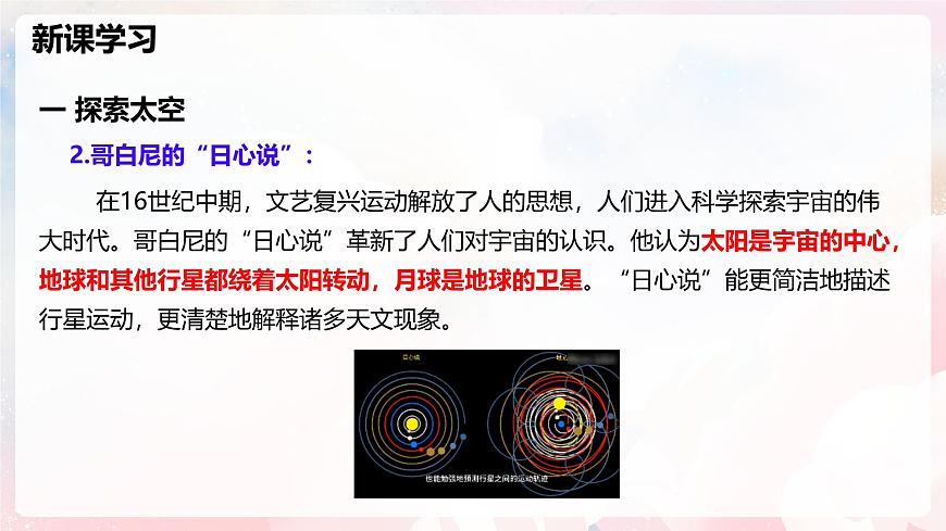 12.3 探索宇宙—初中物理八年级全一册 同步教学课件（沪科版2024）第7页