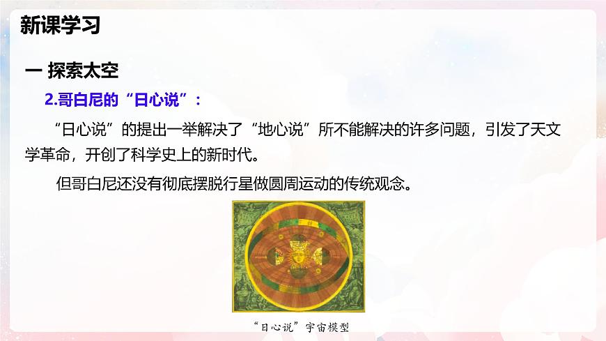12.3 探索宇宙—初中物理八年级全一册 同步教学课件（沪科版2024）第8页