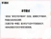 11.1 探究：杠桿的平衡條件—初中物理八年級(jí)全一冊(cè) 同步教學(xué)課件+教學(xué)設(shè)計(jì)+同步練習(xí)（滬科版2024）