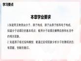 第十二章 小粒子與大宇宙整理與復習—初中物理八年級全一冊 同步教學課件+教學設計+同步練習（滬科版2024）