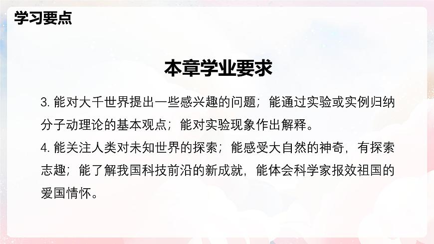 第十二章 小粒子与大宇宙单元复习—初中物理八年级全一册 同步教学课件（沪科版2024）第3页
