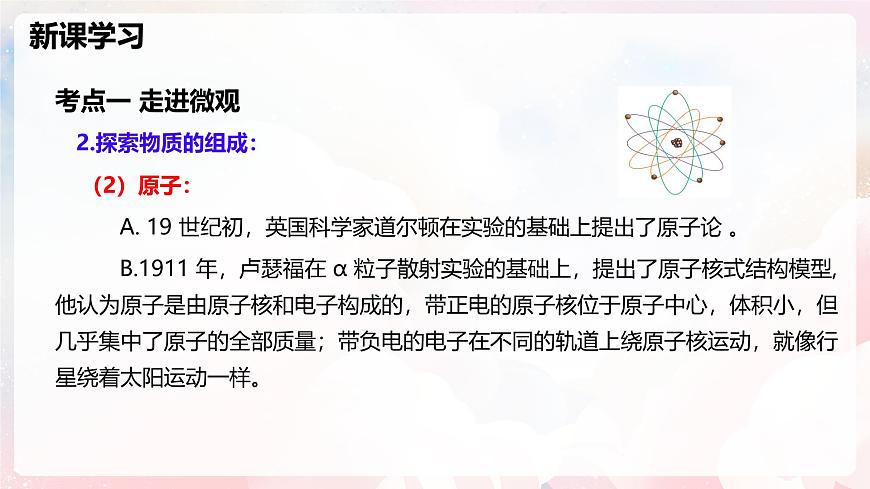 第十二章 小粒子与大宇宙单元复习—初中物理八年级全一册 同步教学课件（沪科版2024）第7页