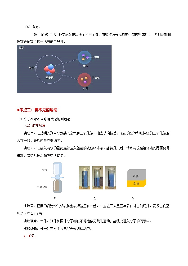 第十二章 小粒子与大宇宙 单元复习（教学设计）第3页