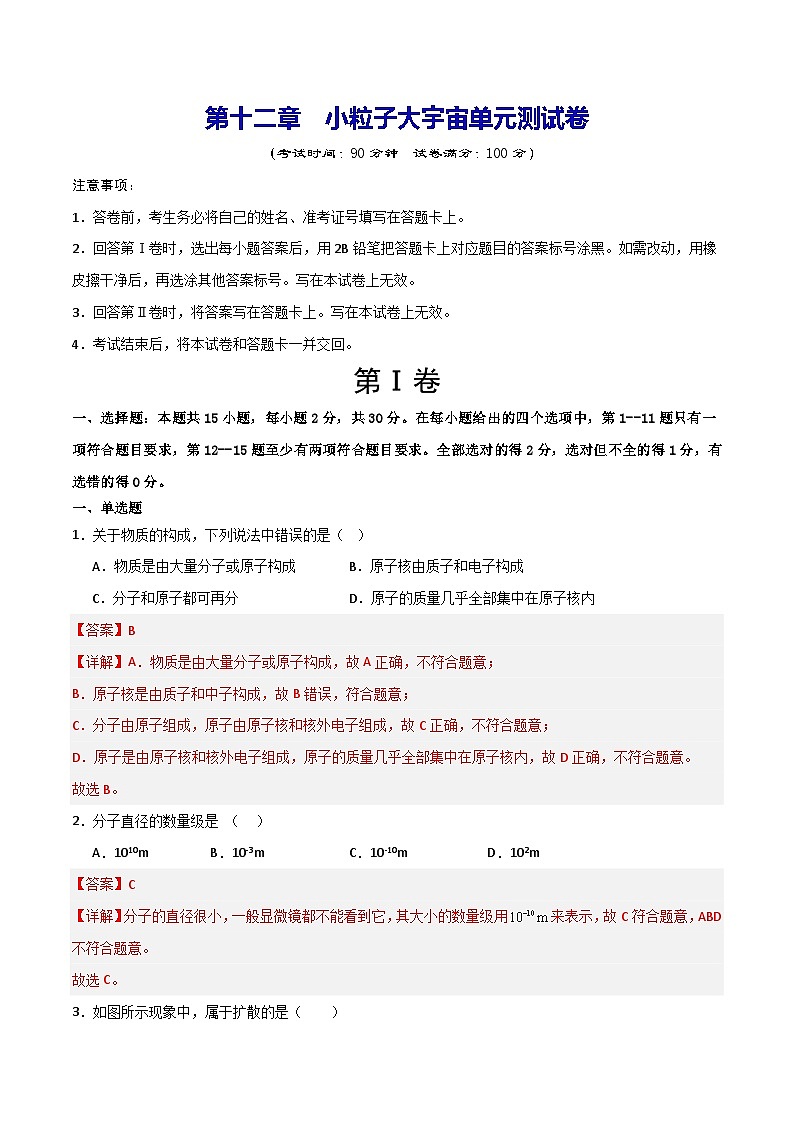 第十二章 小粒子与大宇宙（单元测试题）（含答案解析）第1页