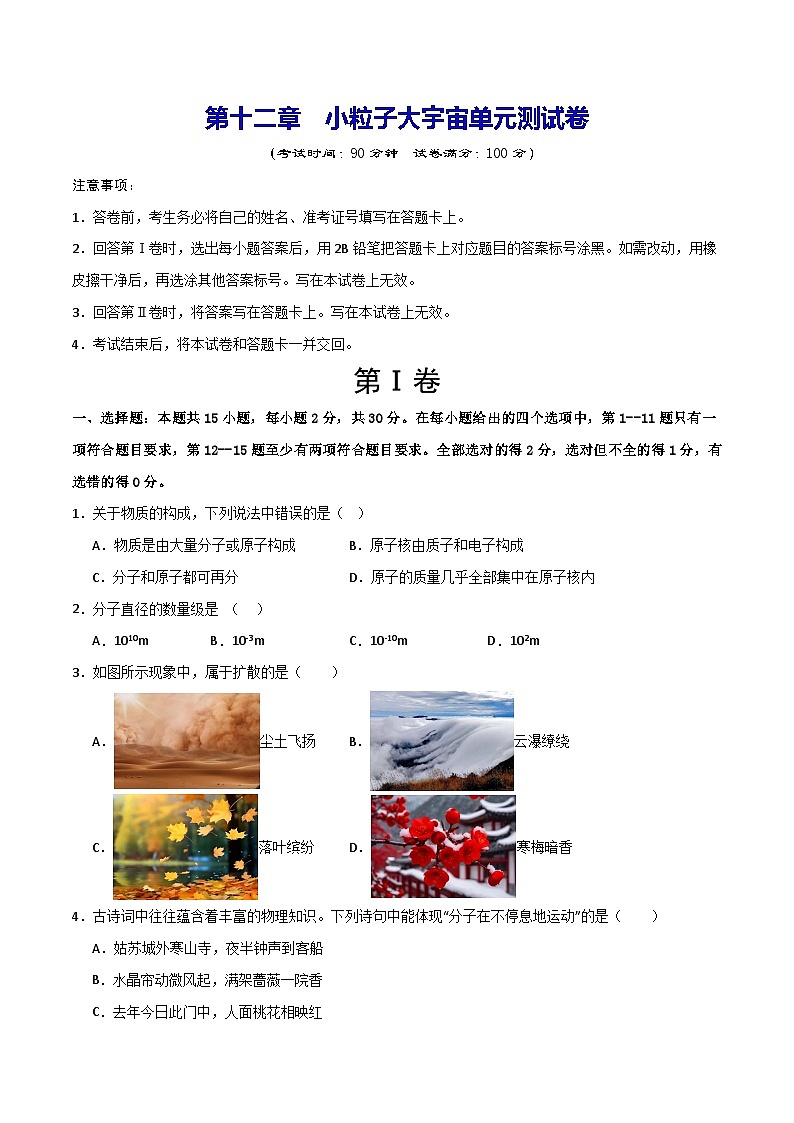 第十二章 小粒子与大宇宙（单元测试题）第1页